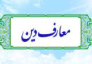 ارتباط فطرت انسانی با آموزه‌های دینی