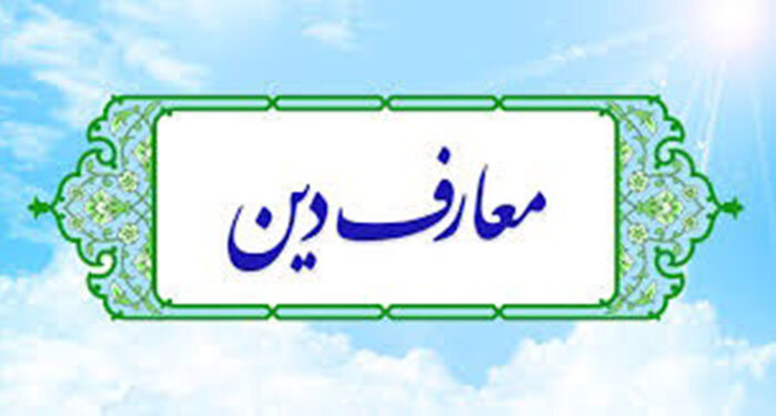 ارتباط فطرت انسانی با آموزه‌های دینی